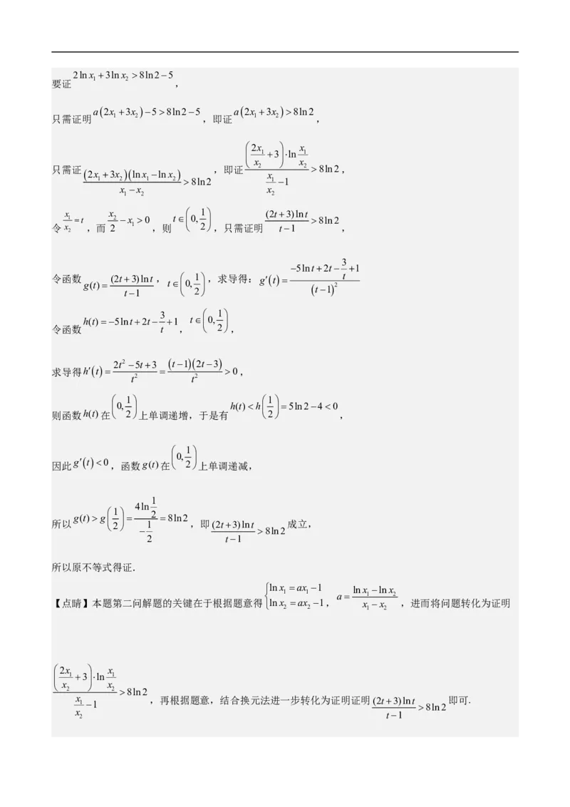 第22讲导数的应用（教师版）_2.2025数学总复习_2023年新高考资料_二轮复习_备战2023年高考数学二轮复习对点题型（新高考专用）_第22讲导数的应用