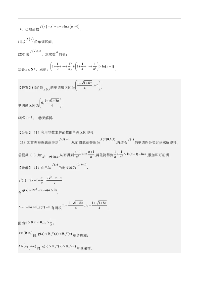 第22讲导数的应用（教师版）_2.2025数学总复习_2023年新高考资料_二轮复习_备战2023年高考数学二轮复习对点题型（新高考专用）_第22讲导数的应用