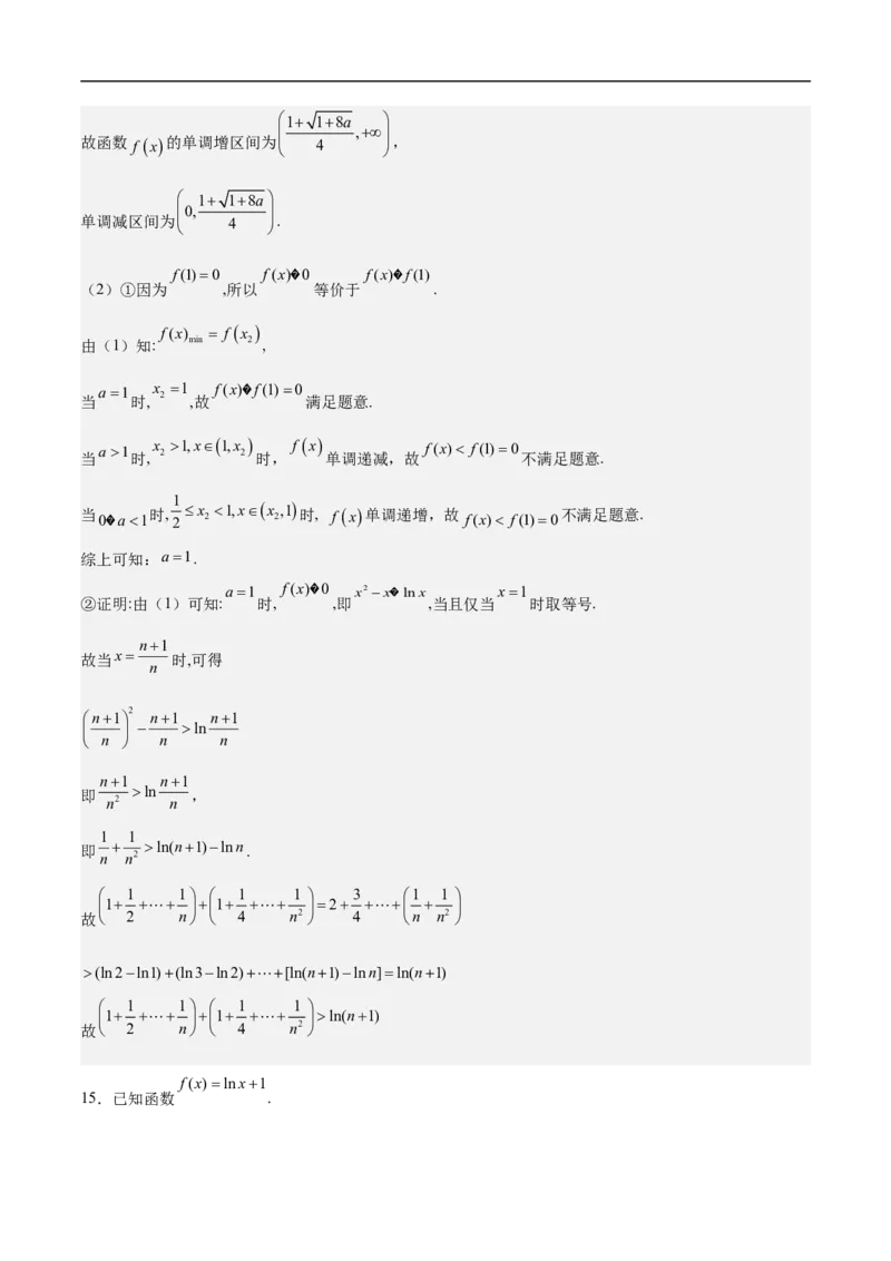 第22讲导数的应用（教师版）_2.2025数学总复习_2023年新高考资料_二轮复习_备战2023年高考数学二轮复习对点题型（新高考专用）_第22讲导数的应用