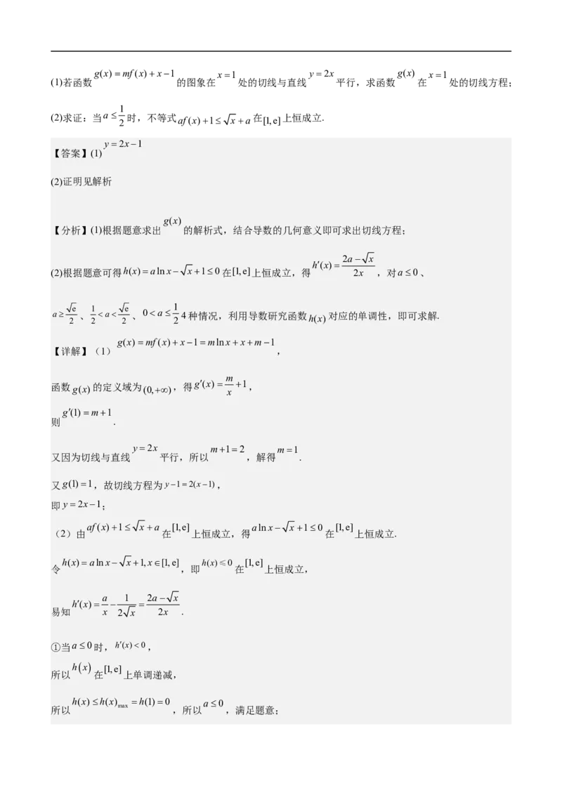 第22讲导数的应用（教师版）_2.2025数学总复习_2023年新高考资料_二轮复习_备战2023年高考数学二轮复习对点题型（新高考专用）_第22讲导数的应用