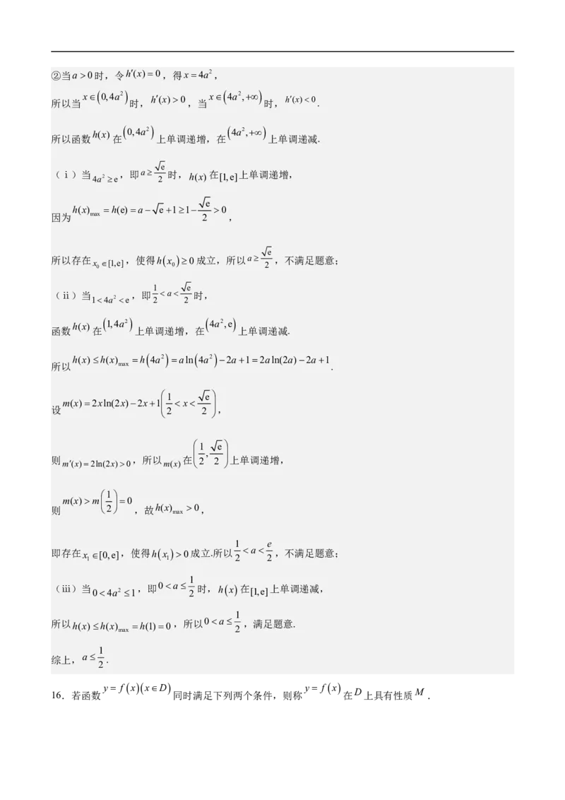 第22讲导数的应用（教师版）_2.2025数学总复习_2023年新高考资料_二轮复习_备战2023年高考数学二轮复习对点题型（新高考专用）_第22讲导数的应用