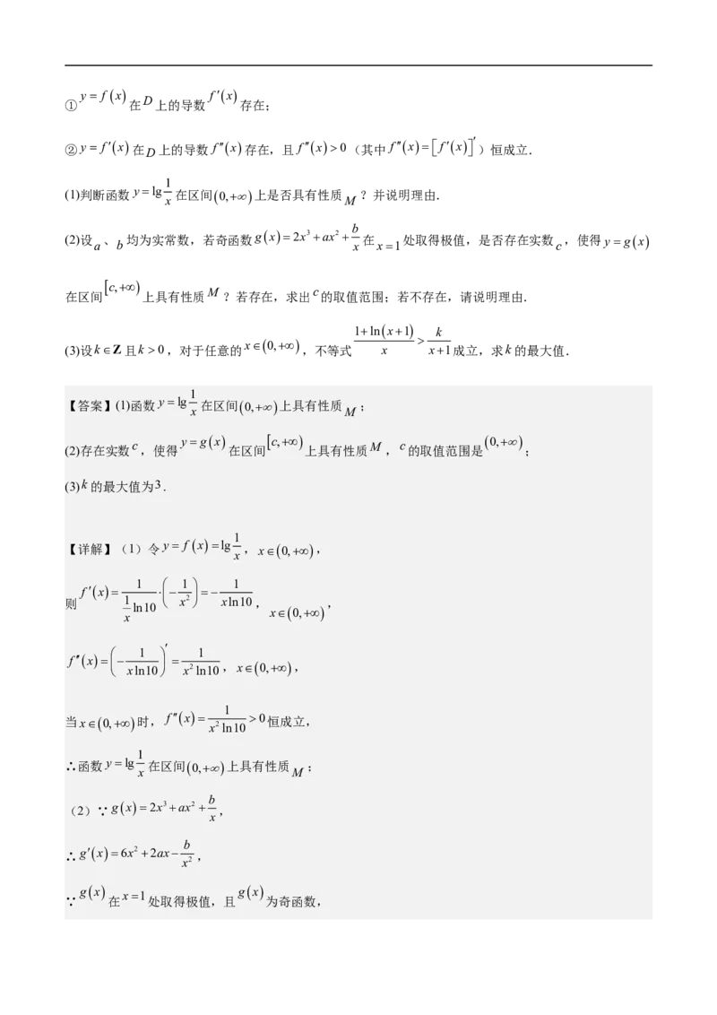 第22讲导数的应用（教师版）_2.2025数学总复习_2023年新高考资料_二轮复习_备战2023年高考数学二轮复习对点题型（新高考专用）_第22讲导数的应用