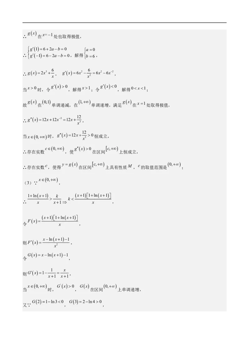 第22讲导数的应用（教师版）_2.2025数学总复习_2023年新高考资料_二轮复习_备战2023年高考数学二轮复习对点题型（新高考专用）_第22讲导数的应用