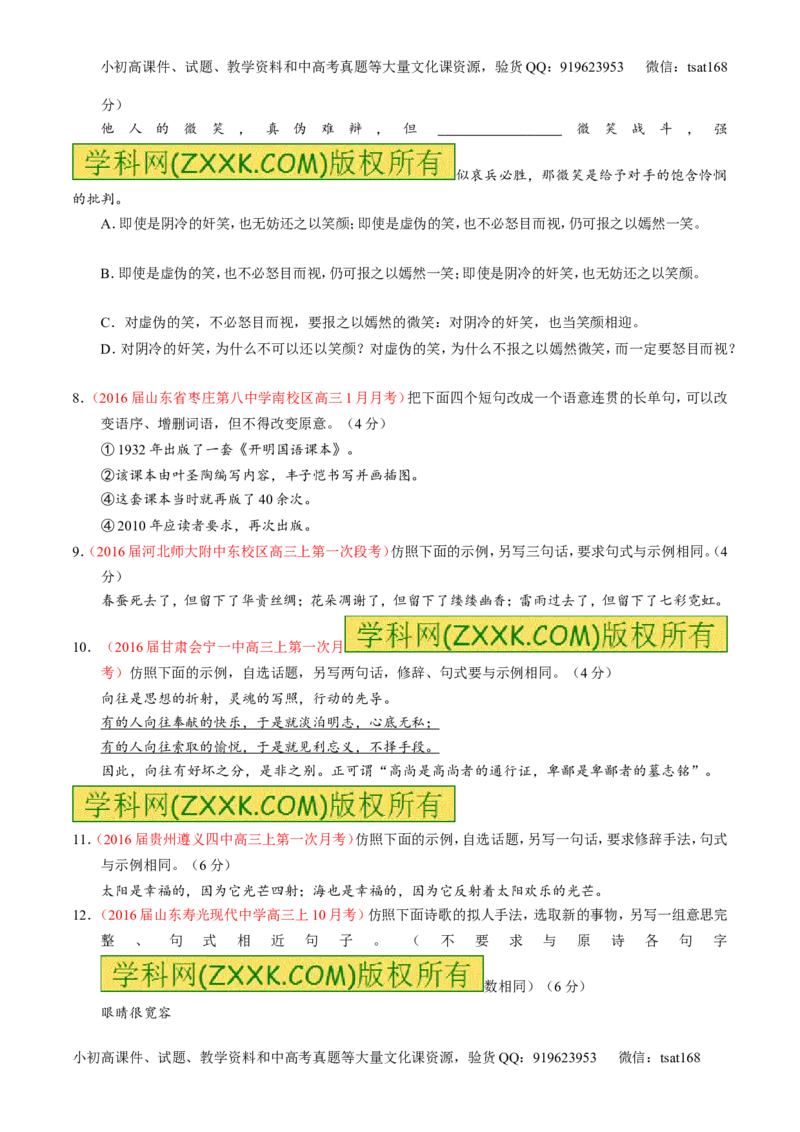 专题07语言表达之选用、仿用、变换句式（测）-2017年高考语文一轮复习讲练测（原卷版）_高语_1高中语文_2017年高考语文一轮复习讲练测（全套打包174份）