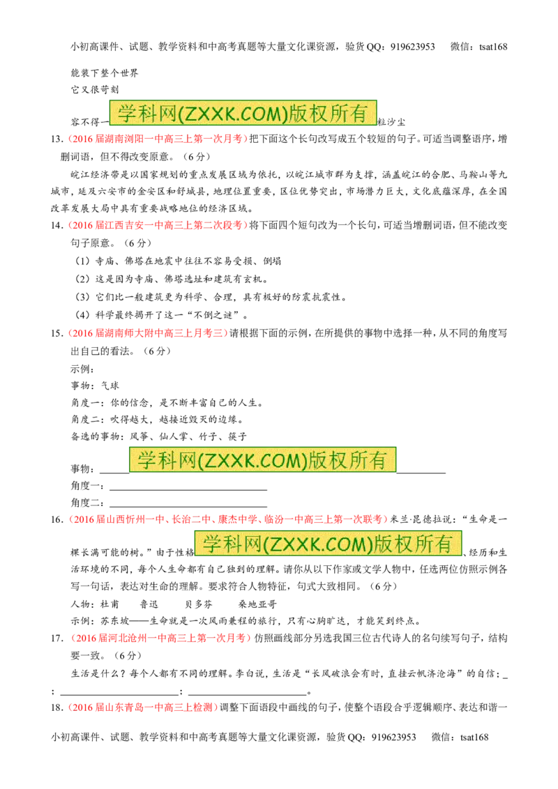 专题07语言表达之选用、仿用、变换句式（测）-2017年高考语文一轮复习讲练测（原卷版）_高语_1高中语文_2017年高考语文一轮复习讲练测（全套打包174份）