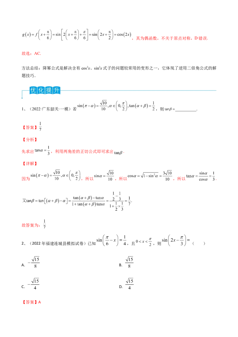 第28讲三角恒等变换（2）（解析版）_2.2025数学总复习_2024年新高考资料_1.2024一轮复习_2024年高考数学一轮复习精品导学案（新高考）