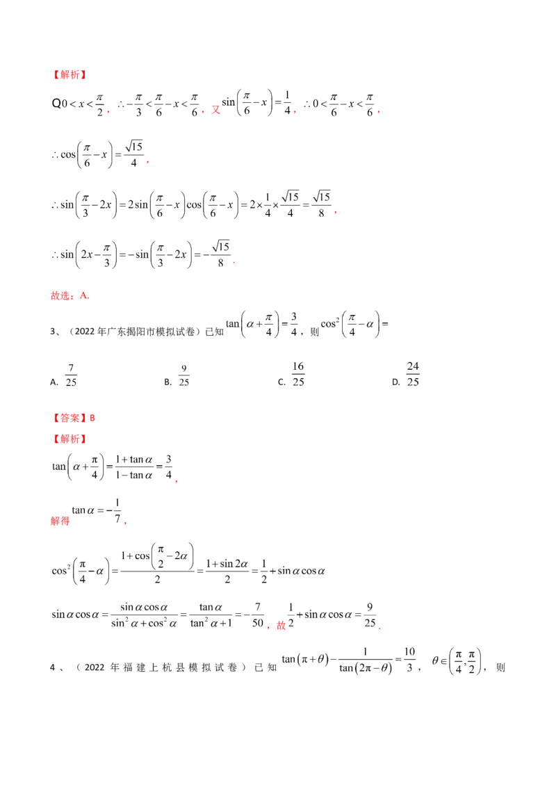 第28讲三角恒等变换（2）（解析版）_2.2025数学总复习_2024年新高考资料_1.2024一轮复习_2024年高考数学一轮复习精品导学案（新高考）
