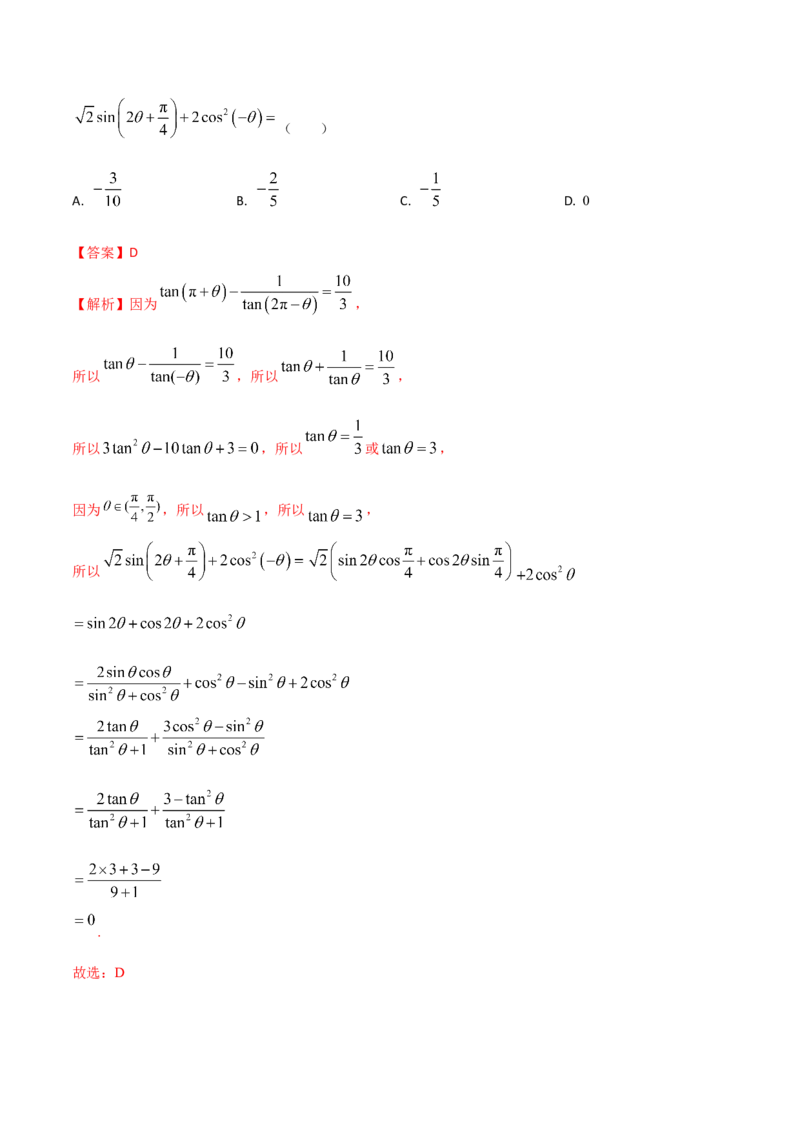 第28讲三角恒等变换（2）（解析版）_2.2025数学总复习_2024年新高考资料_1.2024一轮复习_2024年高考数学一轮复习精品导学案（新高考）