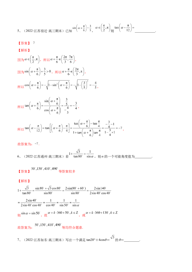 第28讲三角恒等变换（2）（解析版）_2.2025数学总复习_2024年新高考资料_1.2024一轮复习_2024年高考数学一轮复习精品导学案（新高考）