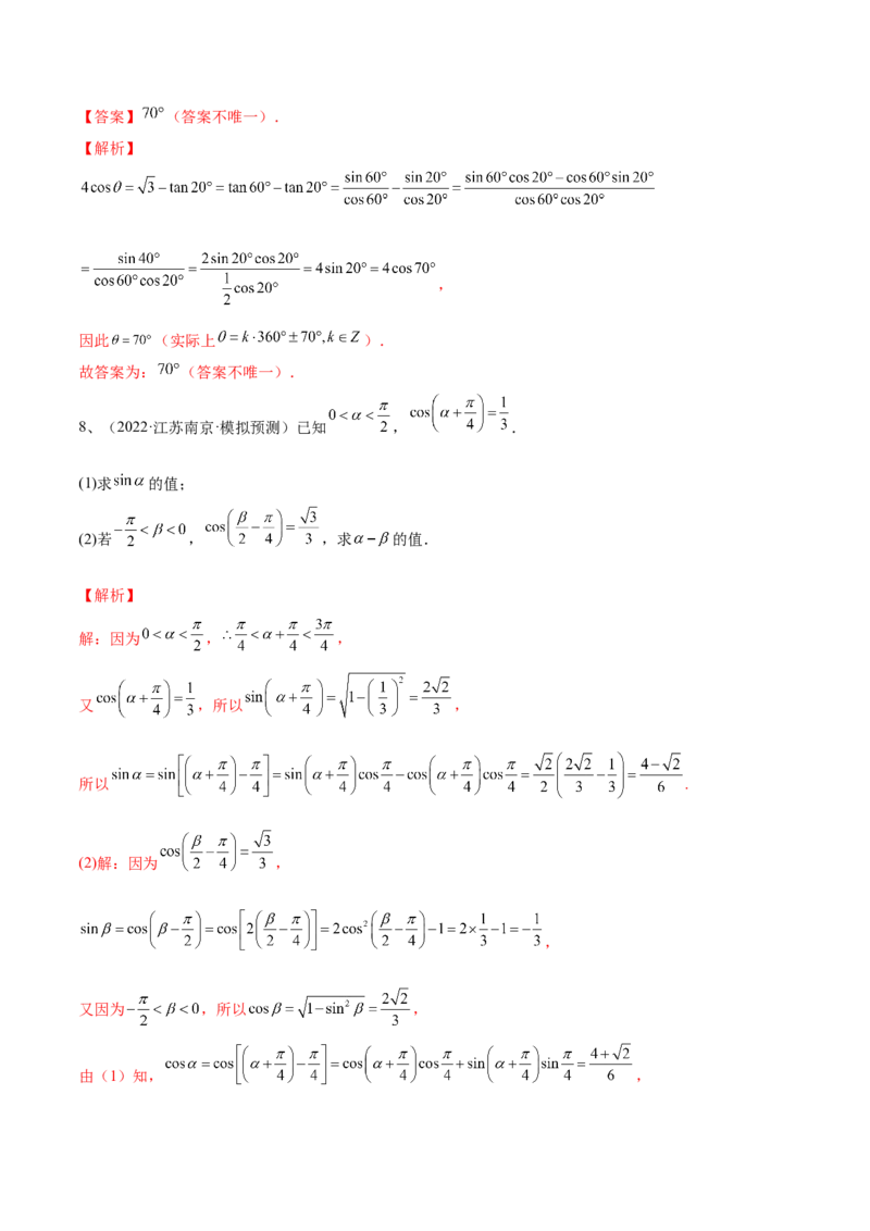 第28讲三角恒等变换（2）（解析版）_2.2025数学总复习_2024年新高考资料_1.2024一轮复习_2024年高考数学一轮复习精品导学案（新高考）