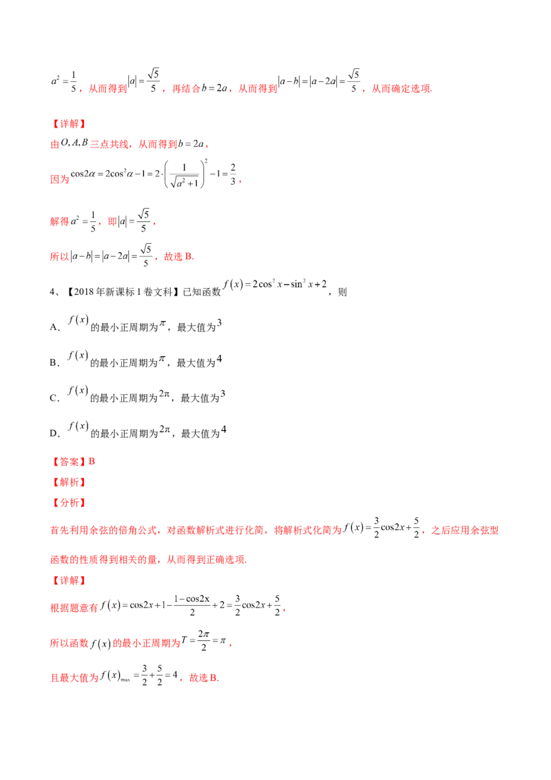 第28讲三角恒等变换（2）（解析版）_2.2025数学总复习_2024年新高考资料_1.2024一轮复习_2024年高考数学一轮复习精品导学案（新高考）