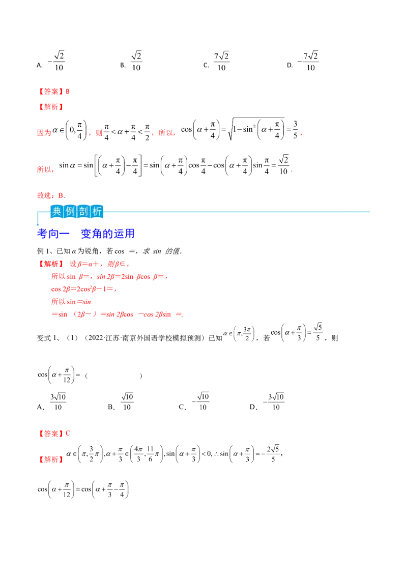 第28讲三角恒等变换（2）（解析版）_2.2025数学总复习_2024年新高考资料_1.2024一轮复习_2024年高考数学一轮复习精品导学案（新高考）