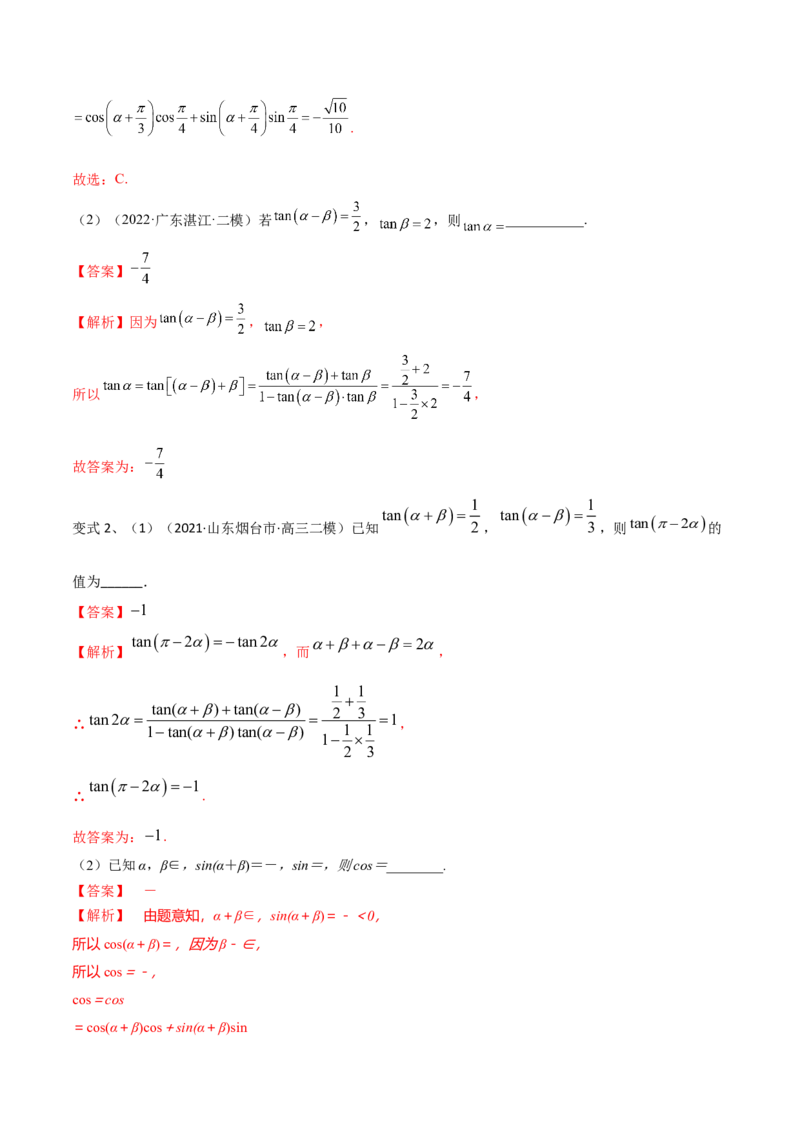 第28讲三角恒等变换（2）（解析版）_2.2025数学总复习_2024年新高考资料_1.2024一轮复习_2024年高考数学一轮复习精品导学案（新高考）