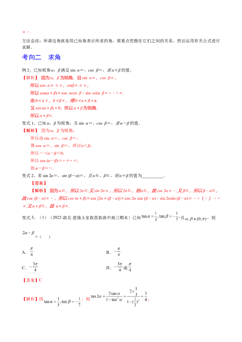 第28讲三角恒等变换（2）（解析版）_2.2025数学总复习_2024年新高考资料_1.2024一轮复习_2024年高考数学一轮复习精品导学案（新高考）