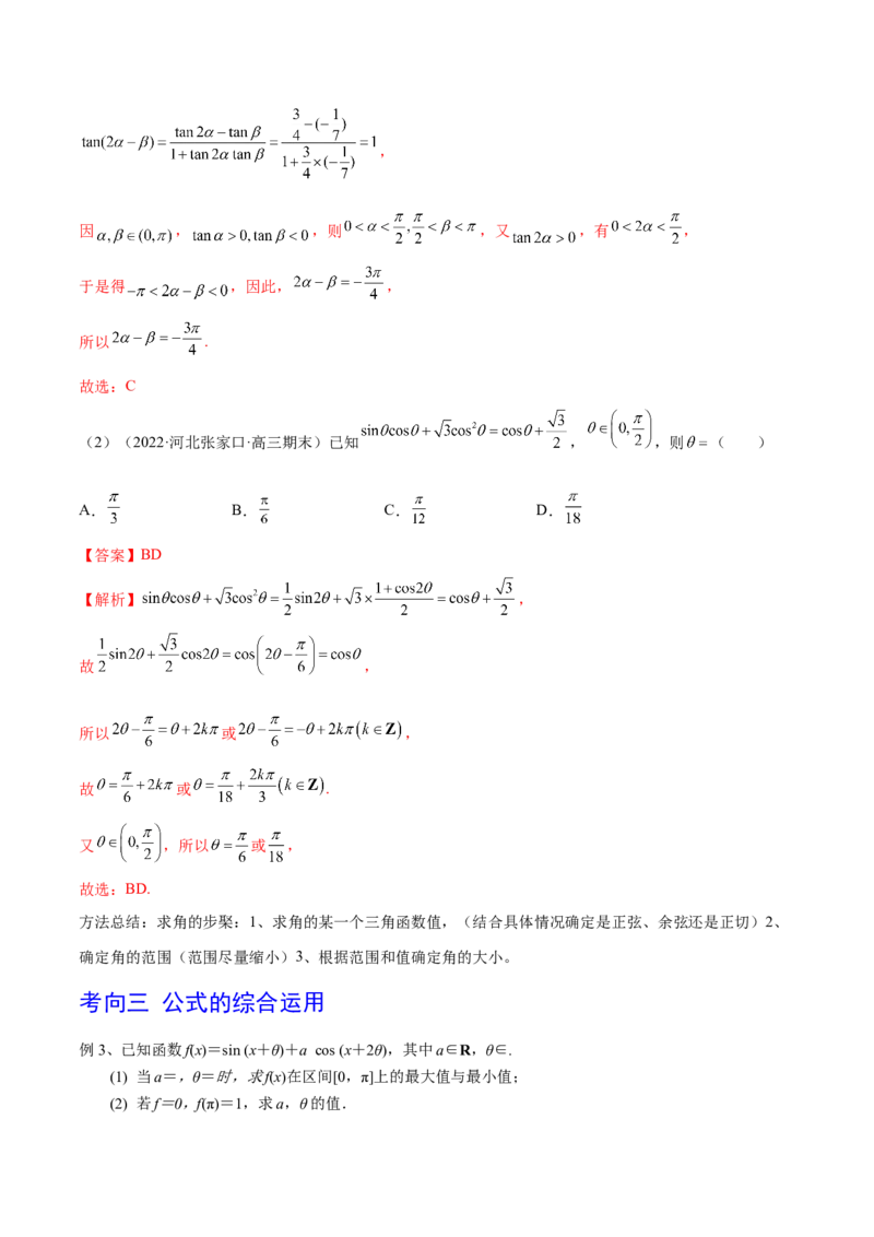 第28讲三角恒等变换（2）（解析版）_2.2025数学总复习_2024年新高考资料_1.2024一轮复习_2024年高考数学一轮复习精品导学案（新高考）