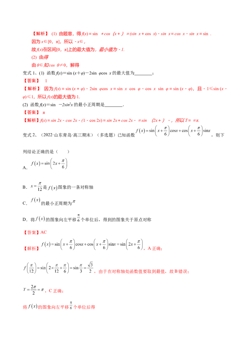 第28讲三角恒等变换（2）（解析版）_2.2025数学总复习_2024年新高考资料_1.2024一轮复习_2024年高考数学一轮复习精品导学案（新高考）
