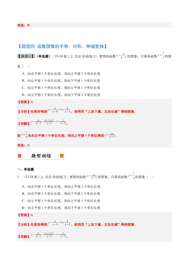 第12讲函数的图像（精讲）-2025年高考数学一轮复习讲义及高频考点归纳与方法总结（新高考通用）解析版_2.2025数学总复习_2025年新高考资料_一轮复习