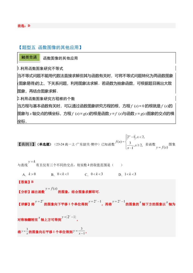 第12讲函数的图像（精讲）-2025年高考数学一轮复习讲义及高频考点归纳与方法总结（新高考通用）解析版_2.2025数学总复习_2025年新高考资料_一轮复习