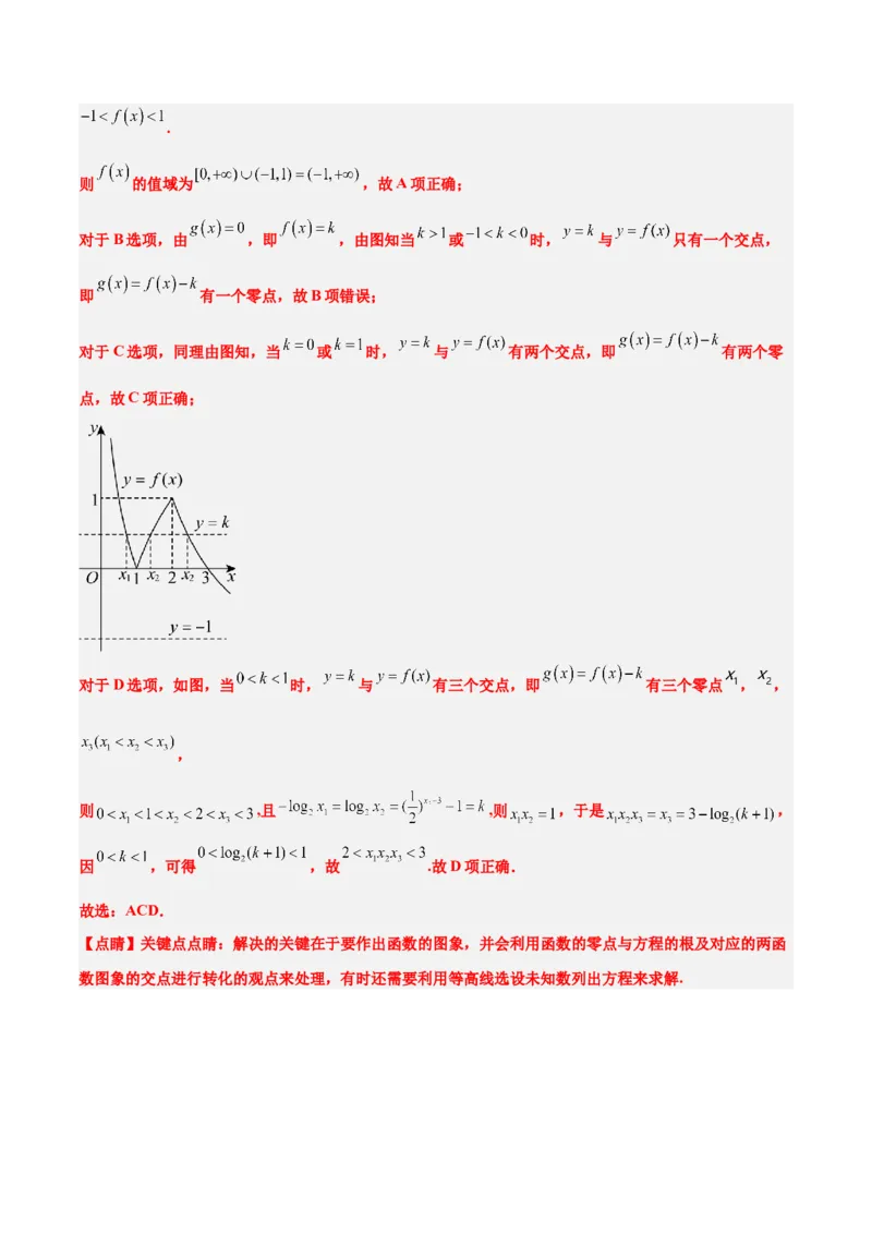 第12讲函数的图像（精讲）-2025年高考数学一轮复习讲义及高频考点归纳与方法总结（新高考通用）解析版_2.2025数学总复习_2025年新高考资料_一轮复习