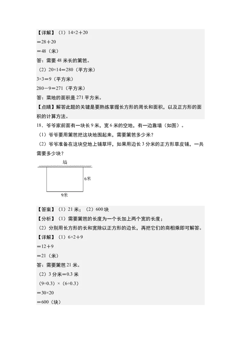 第六单元：一边靠墙问题专项练习-（教师版）苏教版(1)_三年级数学下册（苏教版）_解决问题专项练习-T7_2024版