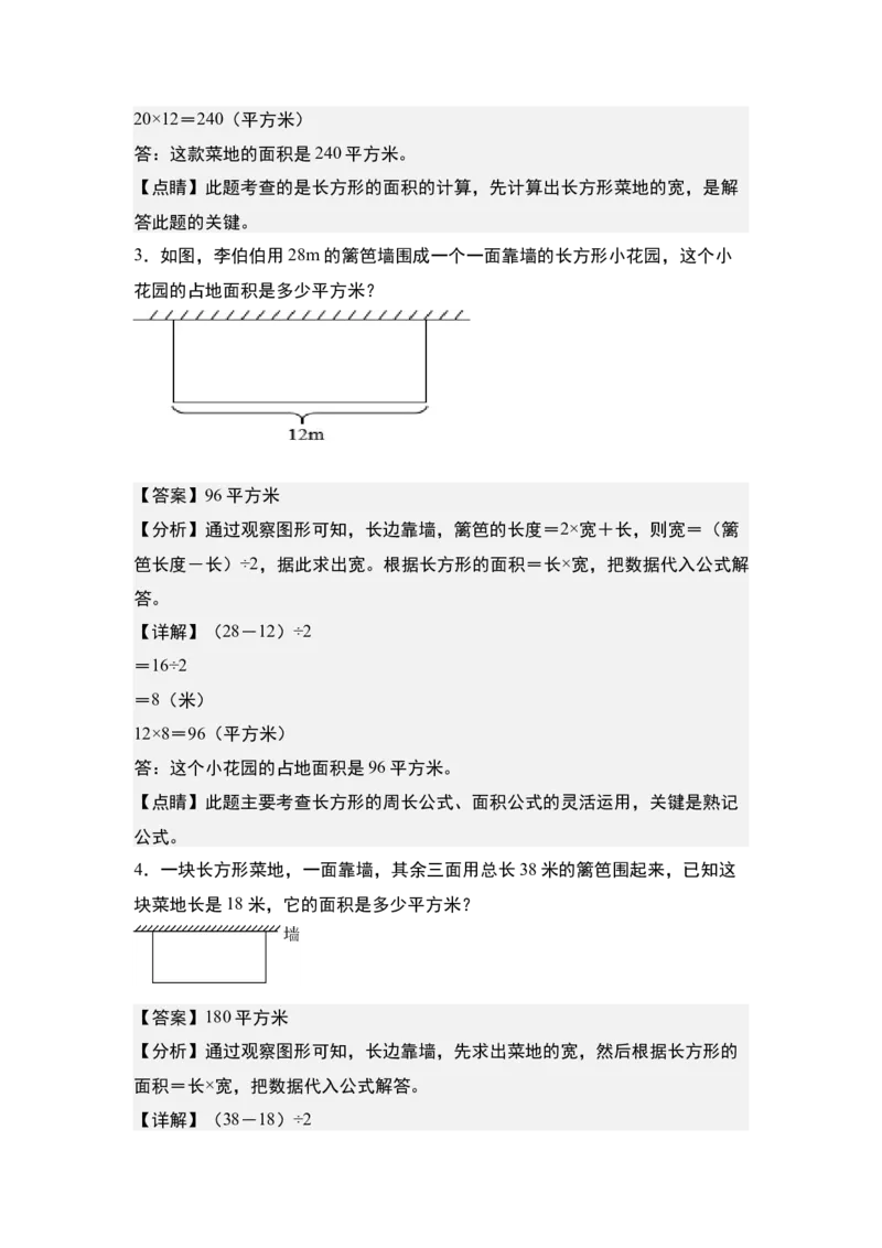 第六单元：一边靠墙问题专项练习-（教师版）苏教版(1)_三年级数学下册（苏教版）_解决问题专项练习-T7_2024版