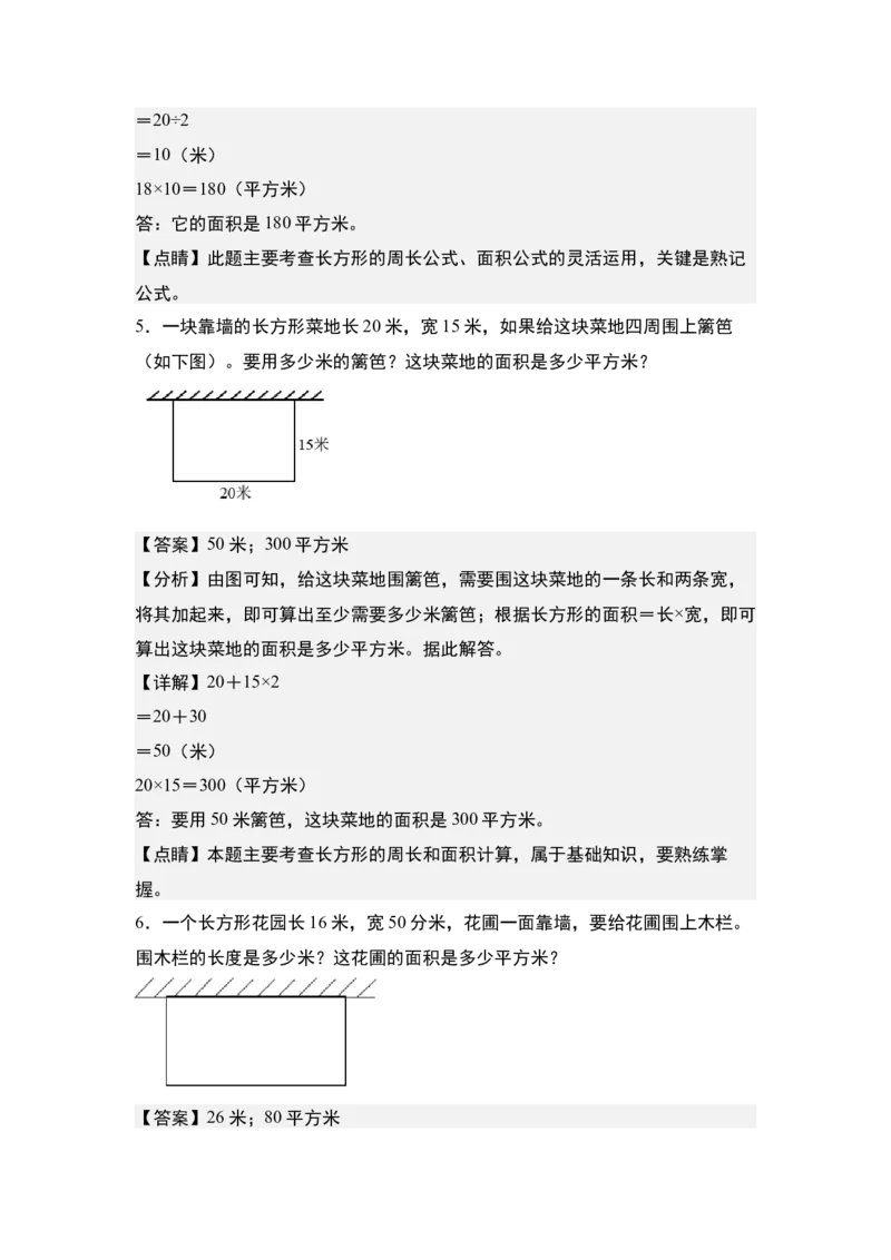 第六单元：一边靠墙问题专项练习-（教师版）苏教版(1)_三年级数学下册（苏教版）_解决问题专项练习-T7_2024版