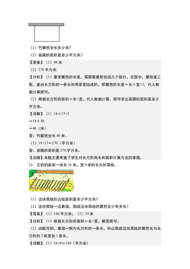 第六单元：一边靠墙问题专项练习-（教师版）苏教版(1)_三年级数学下册（苏教版）_解决问题专项练习-T7_2024版