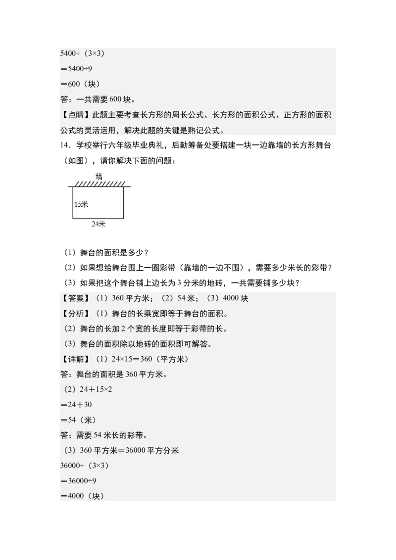 第六单元：一边靠墙问题专项练习-（教师版）苏教版(1)_三年级数学下册（苏教版）_解决问题专项练习-T7_2024版