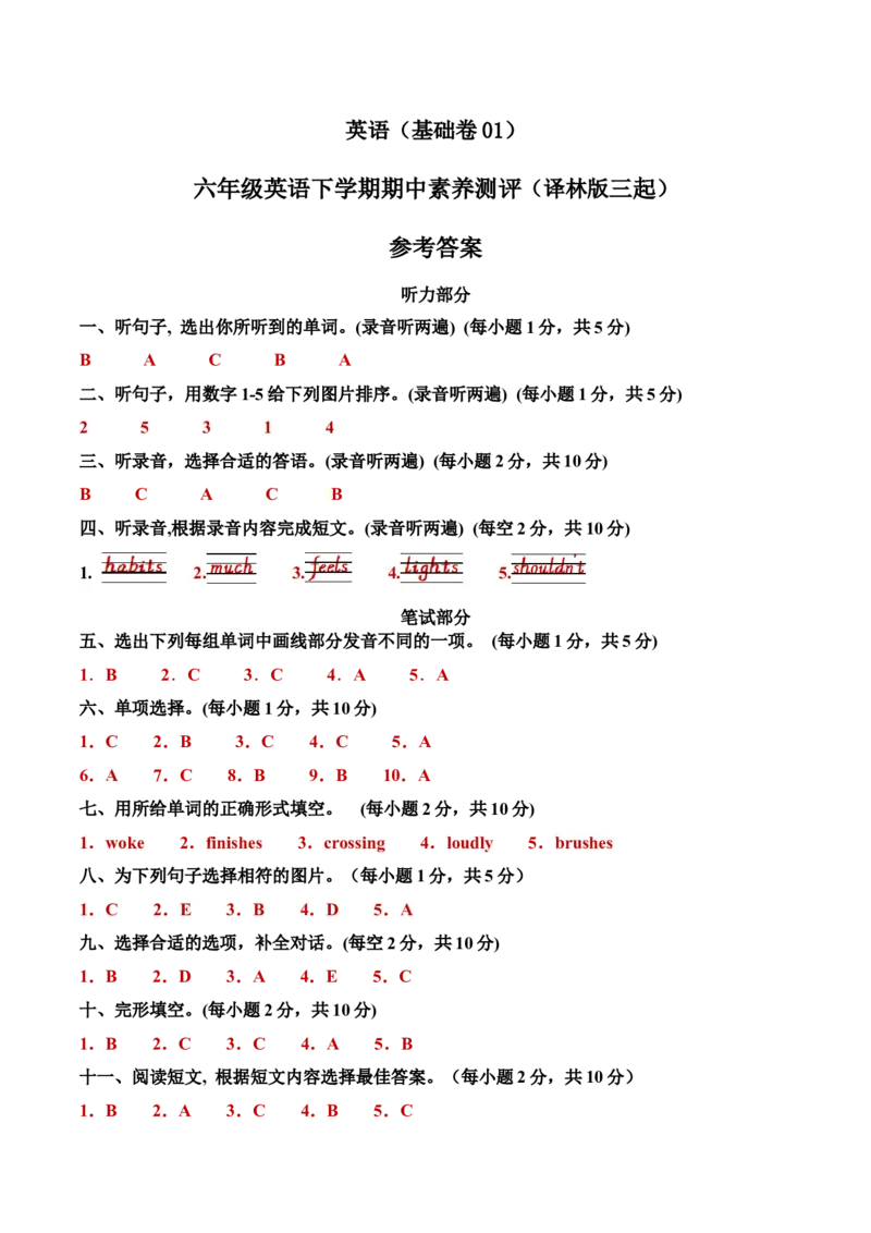 英语（基础卷01）（参考答案）_期中+期末_期中试卷