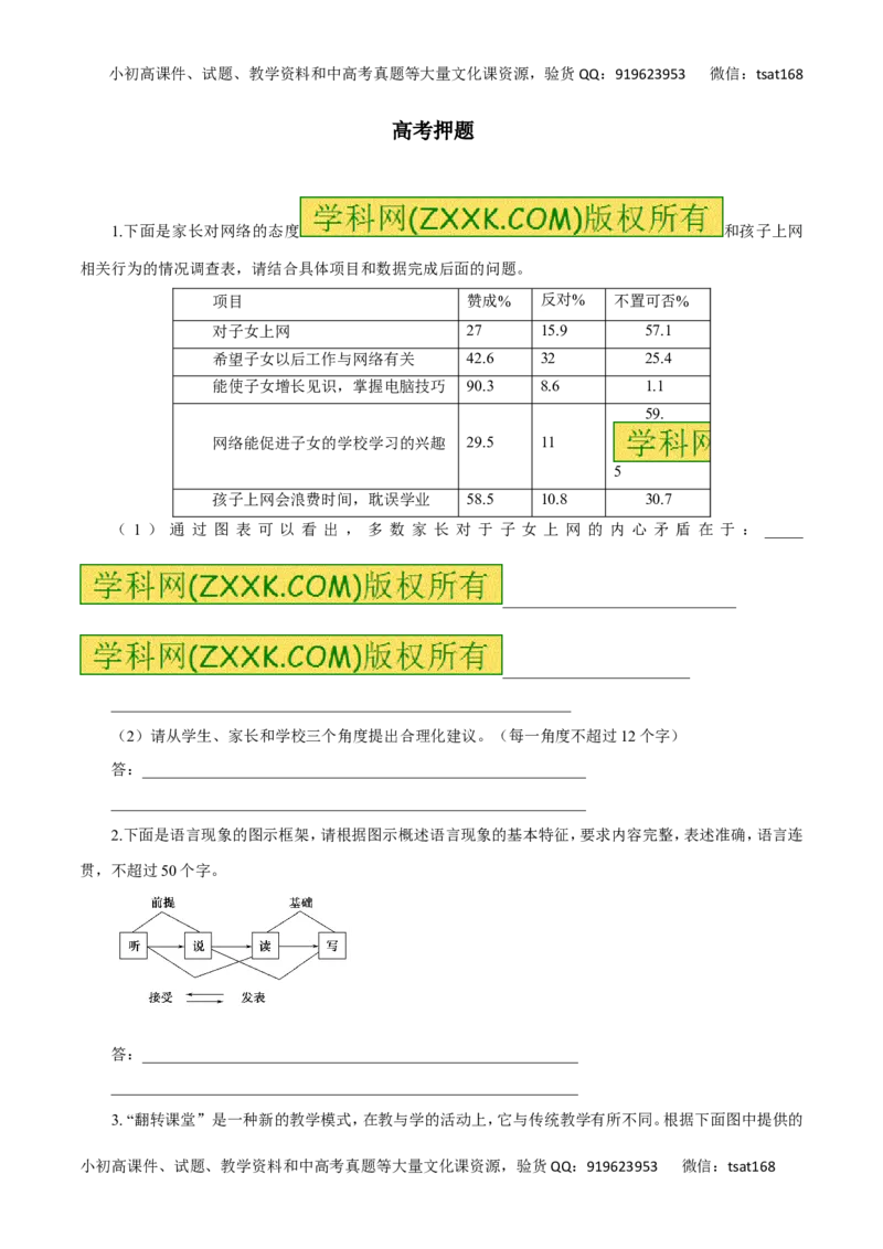专题19图表与文字转换（高考押题）-2016年高考语文二轮复习精品资料（原卷版）_高语_1高中语文_2016年高考语文二轮复习精品资料（全套打包80份）