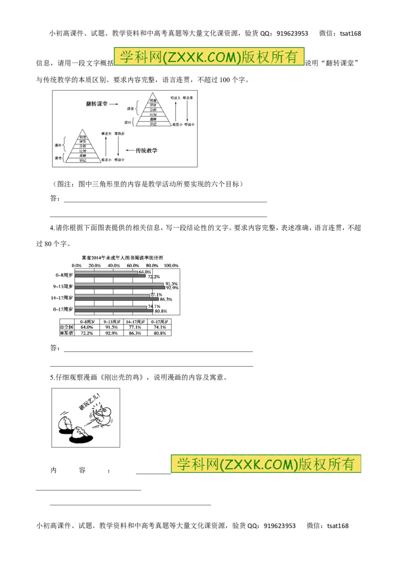 专题19图表与文字转换（高考押题）-2016年高考语文二轮复习精品资料（原卷版）_高语_1高中语文_2016年高考语文二轮复习精品资料（全套打包80份）