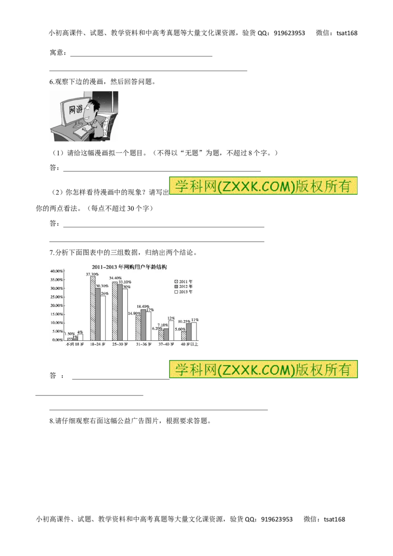 专题19图表与文字转换（高考押题）-2016年高考语文二轮复习精品资料（原卷版）_高语_1高中语文_2016年高考语文二轮复习精品资料（全套打包80份）