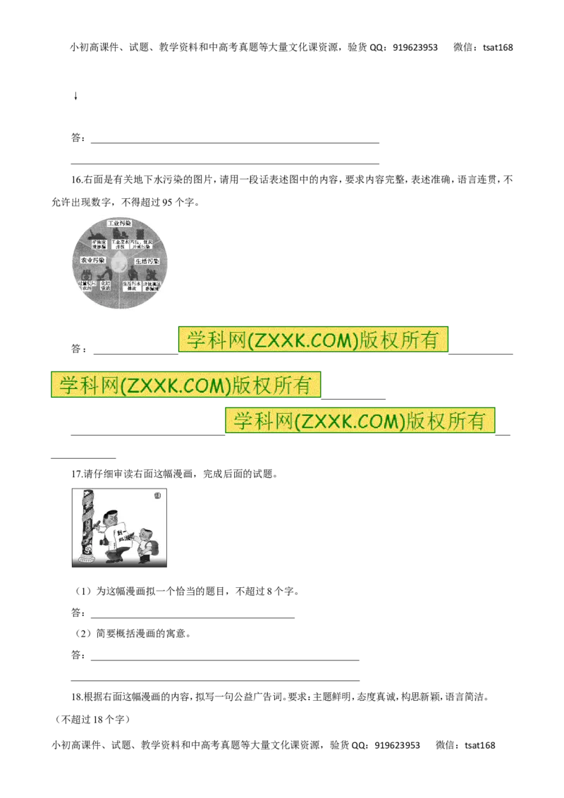 专题19图表与文字转换（高考押题）-2016年高考语文二轮复习精品资料（原卷版）_高语_1高中语文_2016年高考语文二轮复习精品资料（全套打包80份）