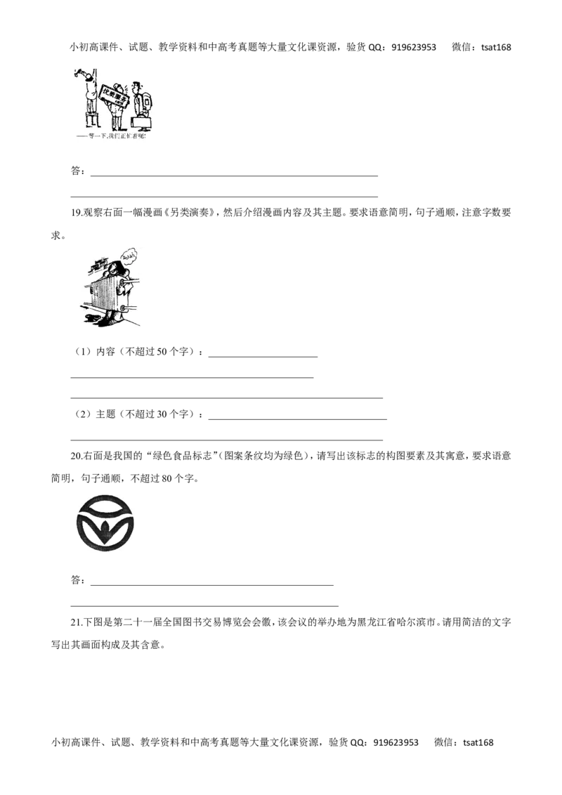 专题19图表与文字转换（高考押题）-2016年高考语文二轮复习精品资料（原卷版）_高语_1高中语文_2016年高考语文二轮复习精品资料（全套打包80份）