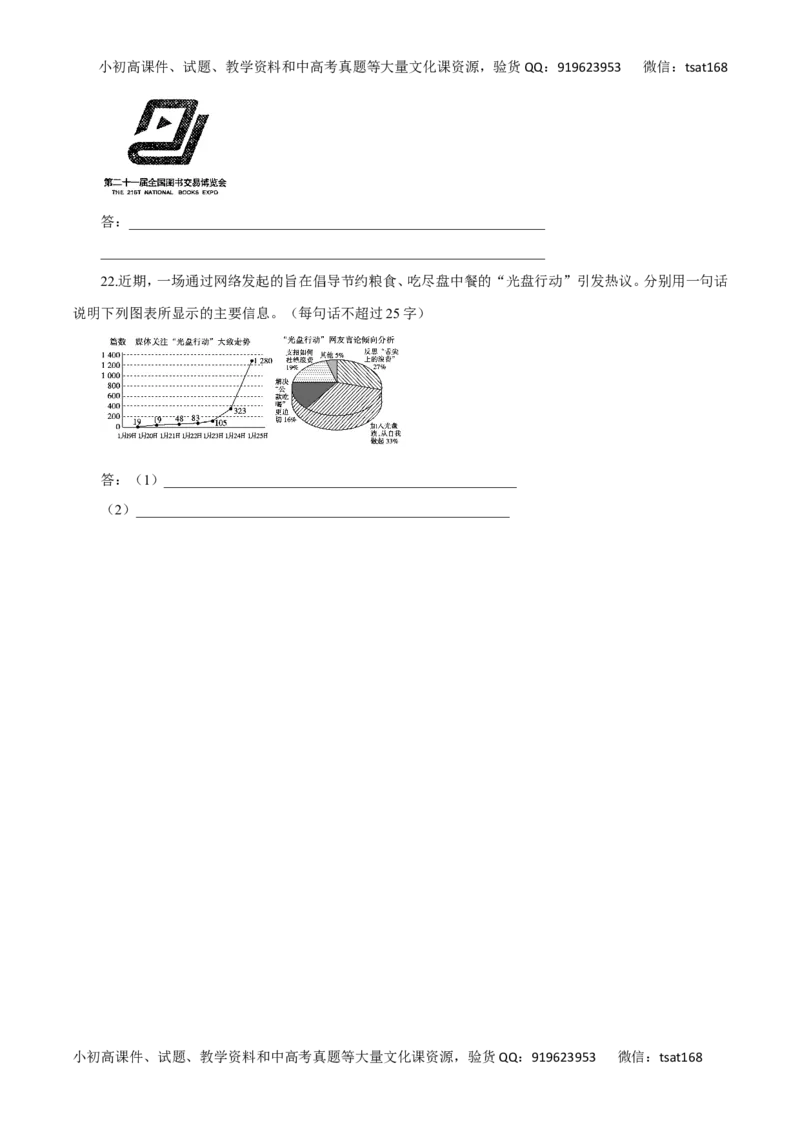 专题19图表与文字转换（高考押题）-2016年高考语文二轮复习精品资料（原卷版）_高语_1高中语文_2016年高考语文二轮复习精品资料（全套打包80份）