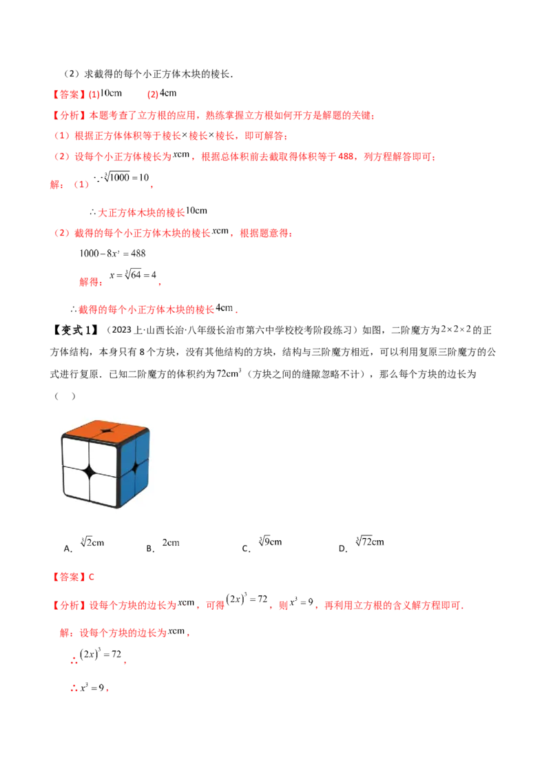 专题6.4立方根（知识梳理与考点分类讲解）-（人教版）_初中数学_七年级数学下册（人教版）_专题突破练习-V4