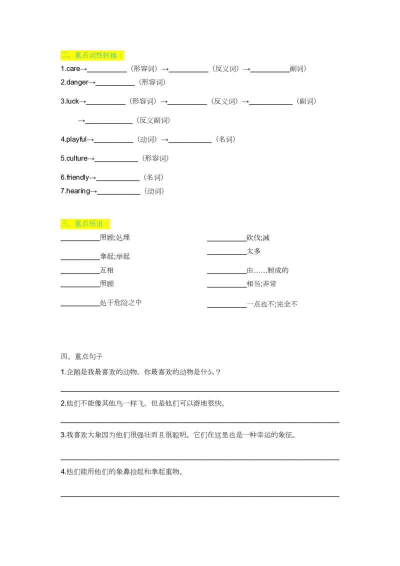 七下unit1重点单词、词性转换、短语、句型背默1733046965_新人教版7下英语学习资料包_8.单词表、默写表+字帖_02-新人教版英语七年级下册单词默写_背诵版