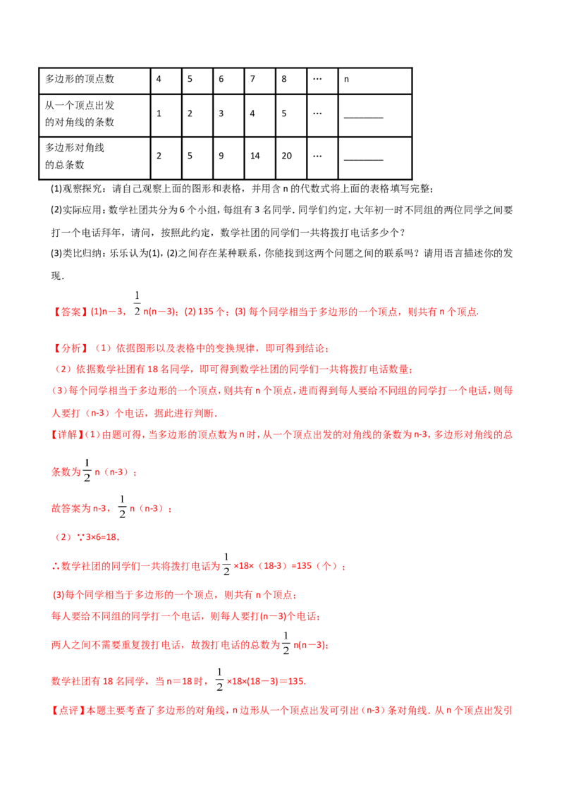 11.3.1多边形（解析版）_初中数学人教版_8上-初中数学人教版_旧版_06习题试卷_1同步练习_同步练习（第2套）