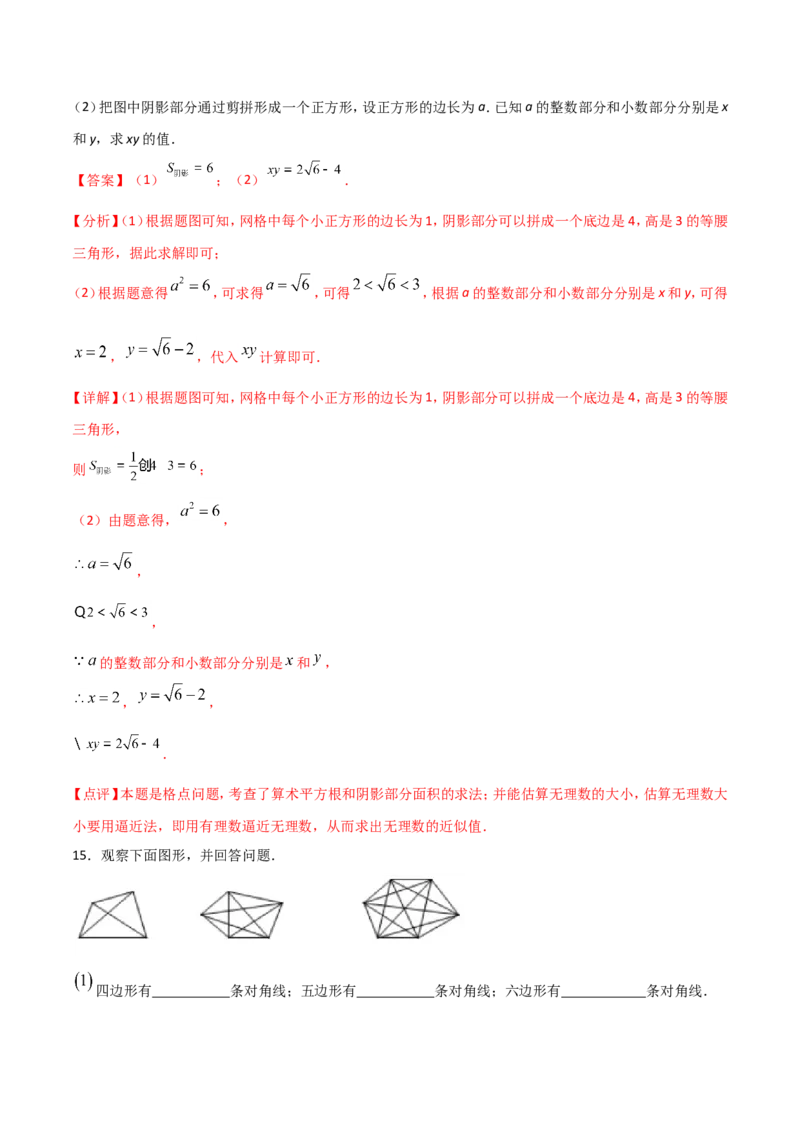 11.3.1多边形（解析版）_初中数学人教版_8上-初中数学人教版_旧版_06习题试卷_1同步练习_同步练习（第2套）