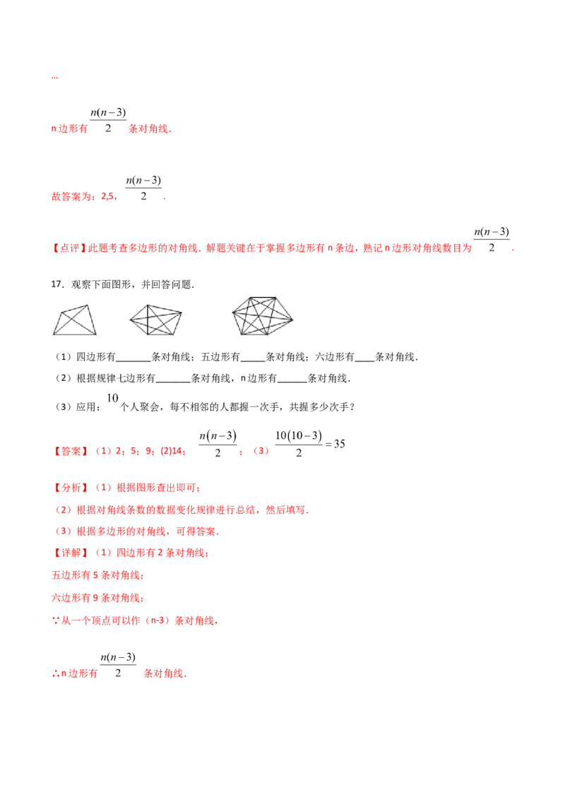 11.3.1多边形（解析版）_初中数学人教版_8上-初中数学人教版_旧版_06习题试卷_1同步练习_同步练习（第2套）