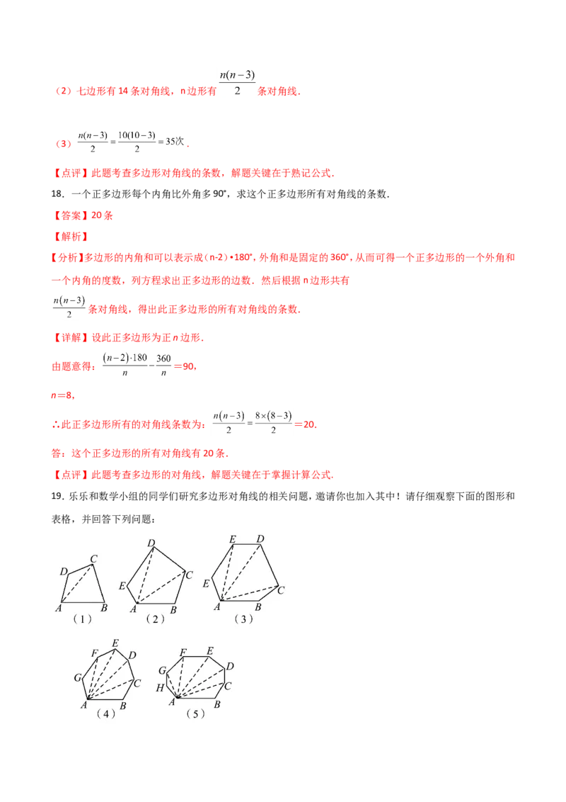 11.3.1多边形（解析版）_初中数学人教版_8上-初中数学人教版_旧版_06习题试卷_1同步练习_同步练习（第2套）