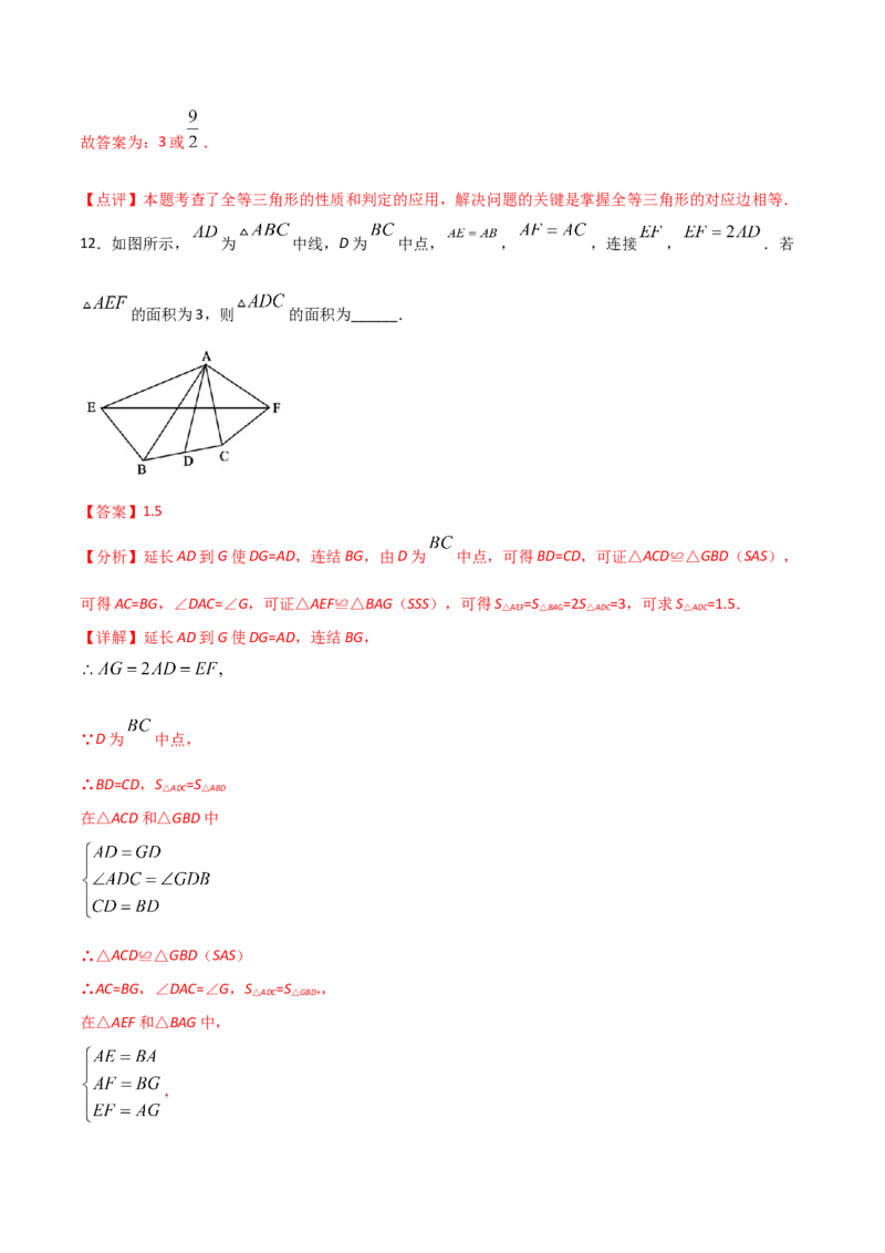 12.2三角形全等的判定（解析版）_初中数学人教版_8上-初中数学人教版_旧版_06习题试卷_1同步练习_同步练习（第2套）