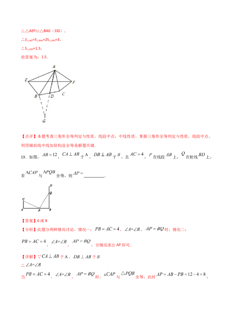 12.2三角形全等的判定（解析版）_初中数学人教版_8上-初中数学人教版_旧版_06习题试卷_1同步练习_同步练习（第2套）