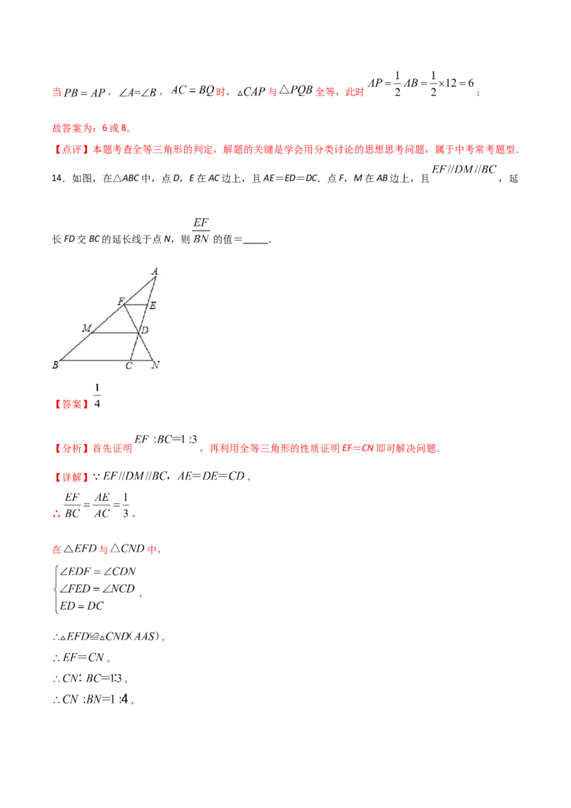 12.2三角形全等的判定（解析版）_初中数学人教版_8上-初中数学人教版_旧版_06习题试卷_1同步练习_同步练习（第2套）