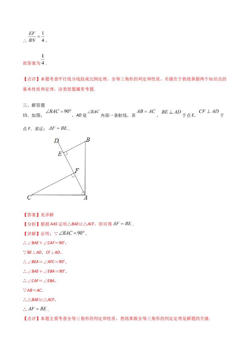 12.2三角形全等的判定（解析版）_初中数学人教版_8上-初中数学人教版_旧版_06习题试卷_1同步练习_同步练习（第2套）