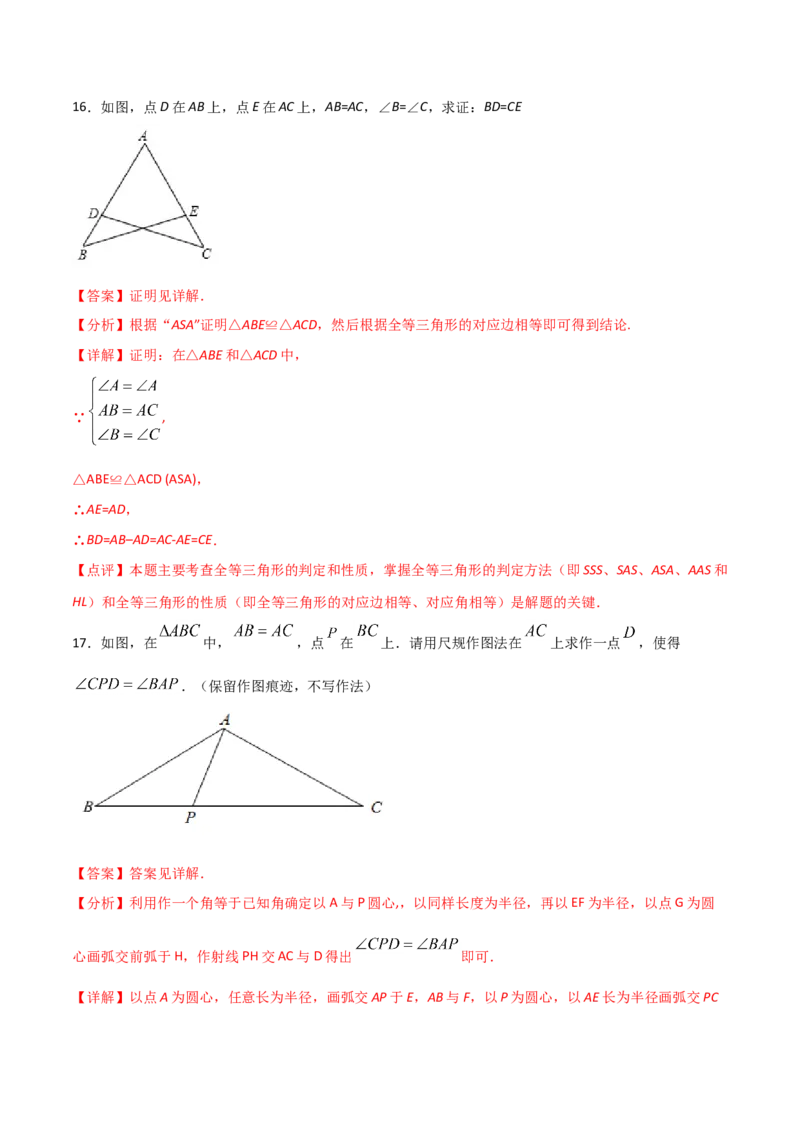 12.2三角形全等的判定（解析版）_初中数学人教版_8上-初中数学人教版_旧版_06习题试卷_1同步练习_同步练习（第2套）