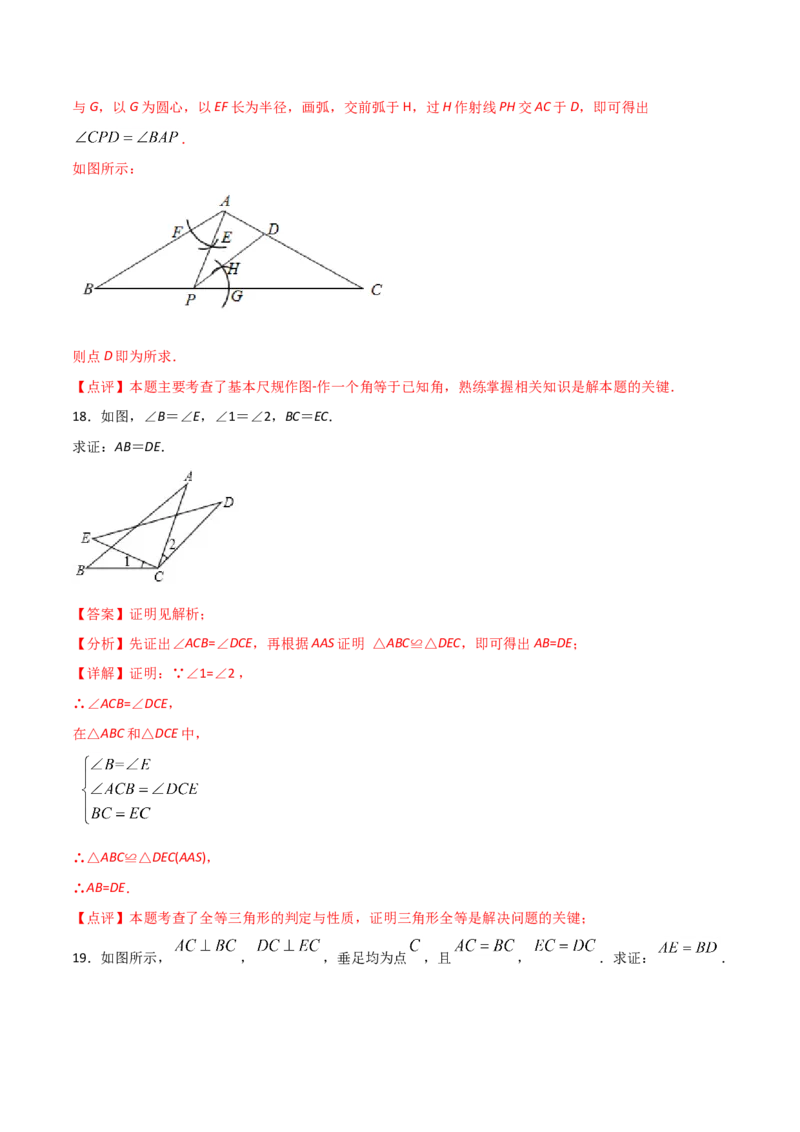 12.2三角形全等的判定（解析版）_初中数学人教版_8上-初中数学人教版_旧版_06习题试卷_1同步练习_同步练习（第2套）