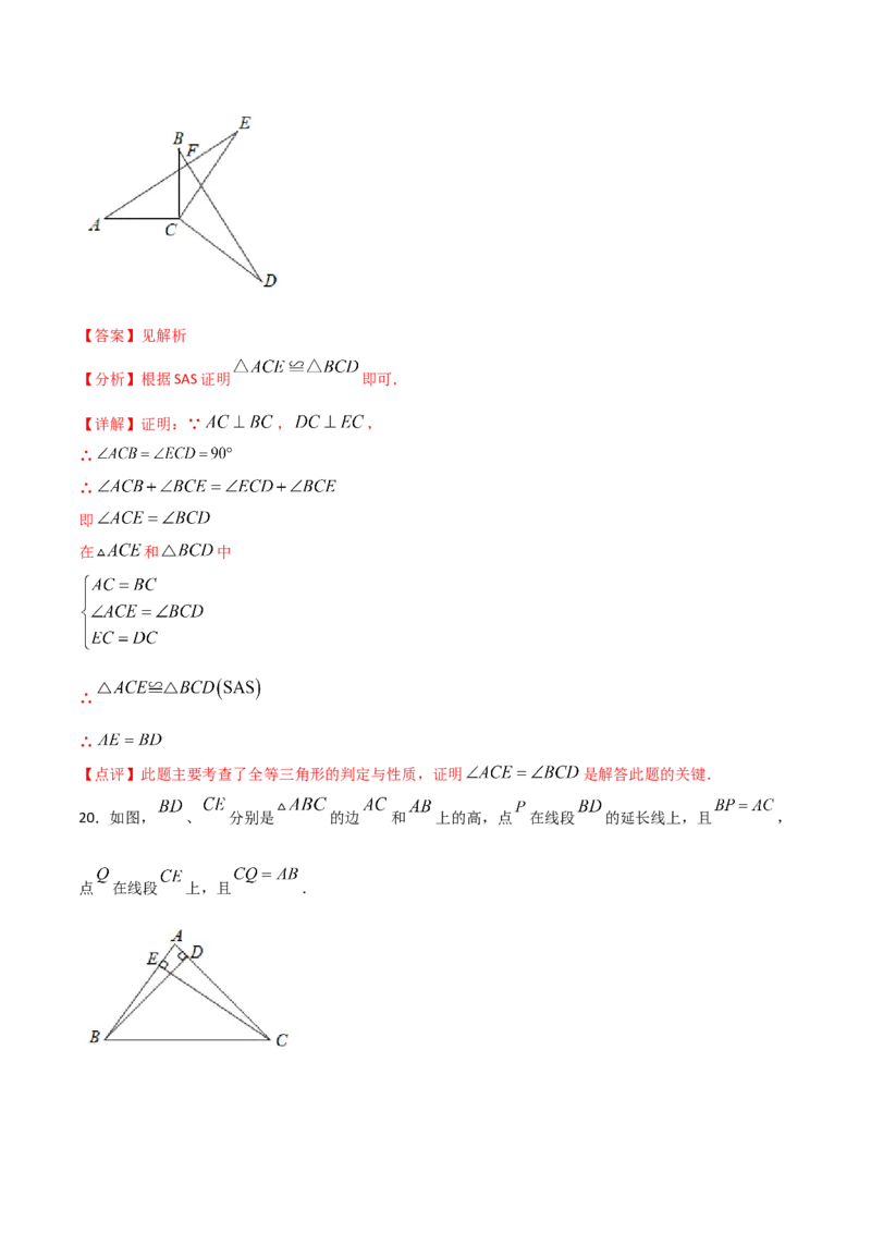 12.2三角形全等的判定（解析版）_初中数学人教版_8上-初中数学人教版_旧版_06习题试卷_1同步练习_同步练习（第2套）