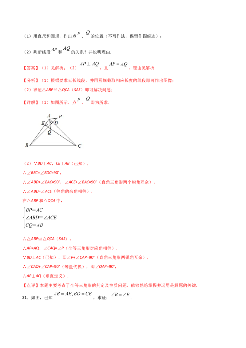 12.2三角形全等的判定（解析版）_初中数学人教版_8上-初中数学人教版_旧版_06习题试卷_1同步练习_同步练习（第2套）