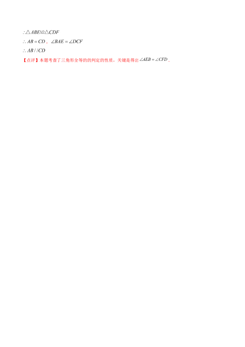 12.2三角形全等的判定（解析版）_初中数学人教版_8上-初中数学人教版_旧版_06习题试卷_1同步练习_同步练习（第2套）